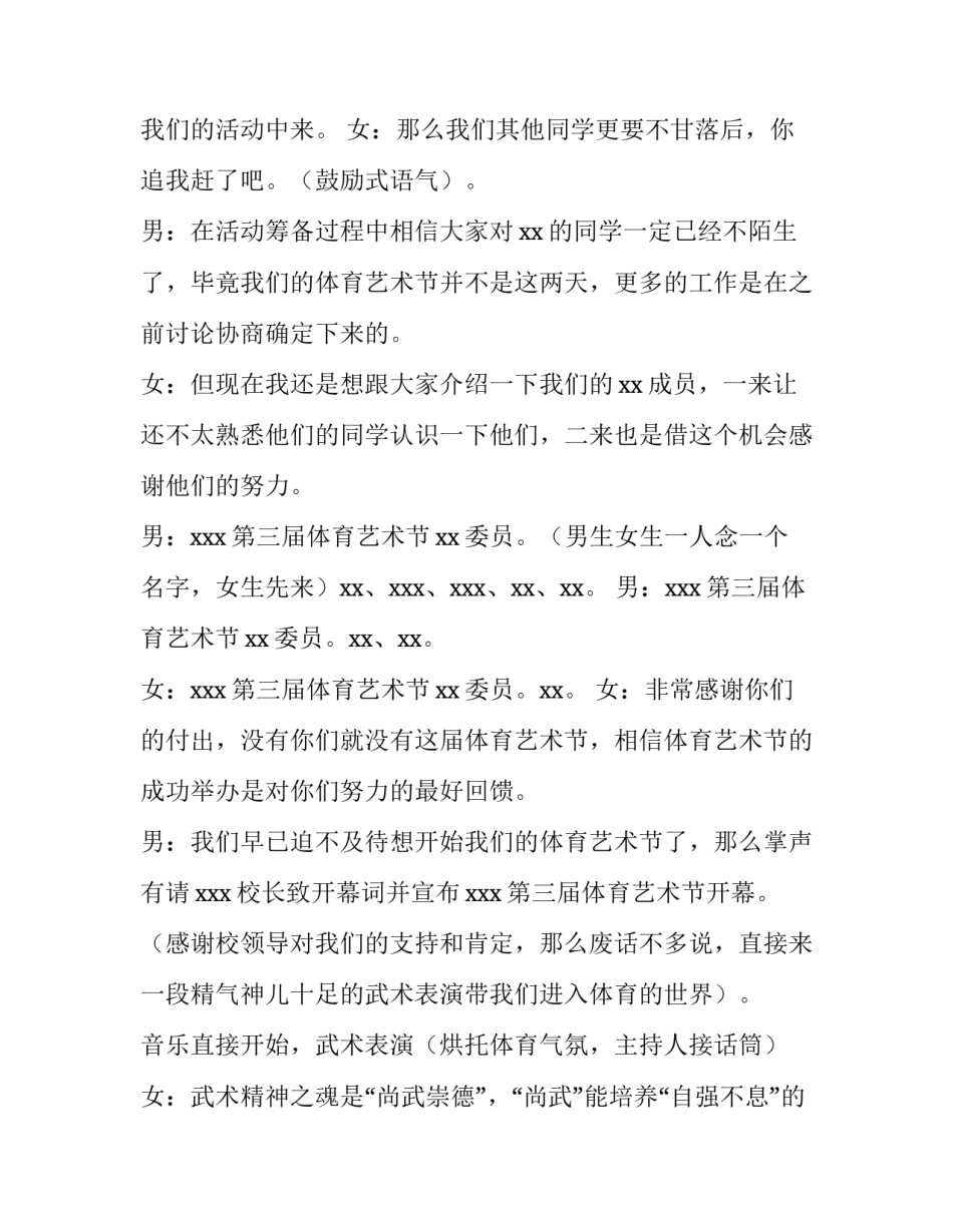 2023年学校体育节开幕式主持稿 学校体育运动会开幕式(3篇)_第2页