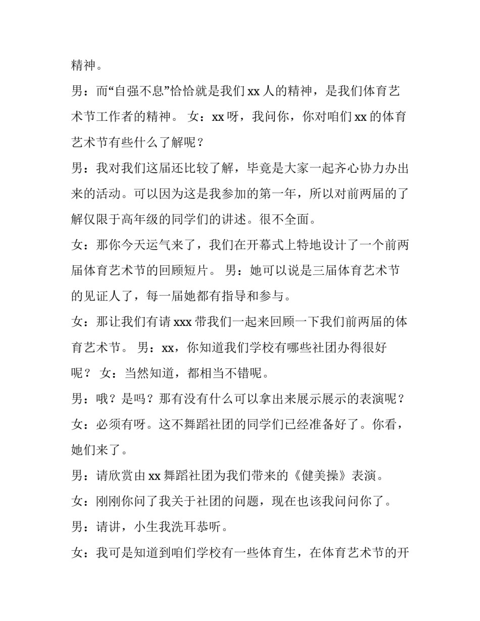 2023年学校体育节开幕式主持稿 学校体育运动会开幕式(3篇)_第3页