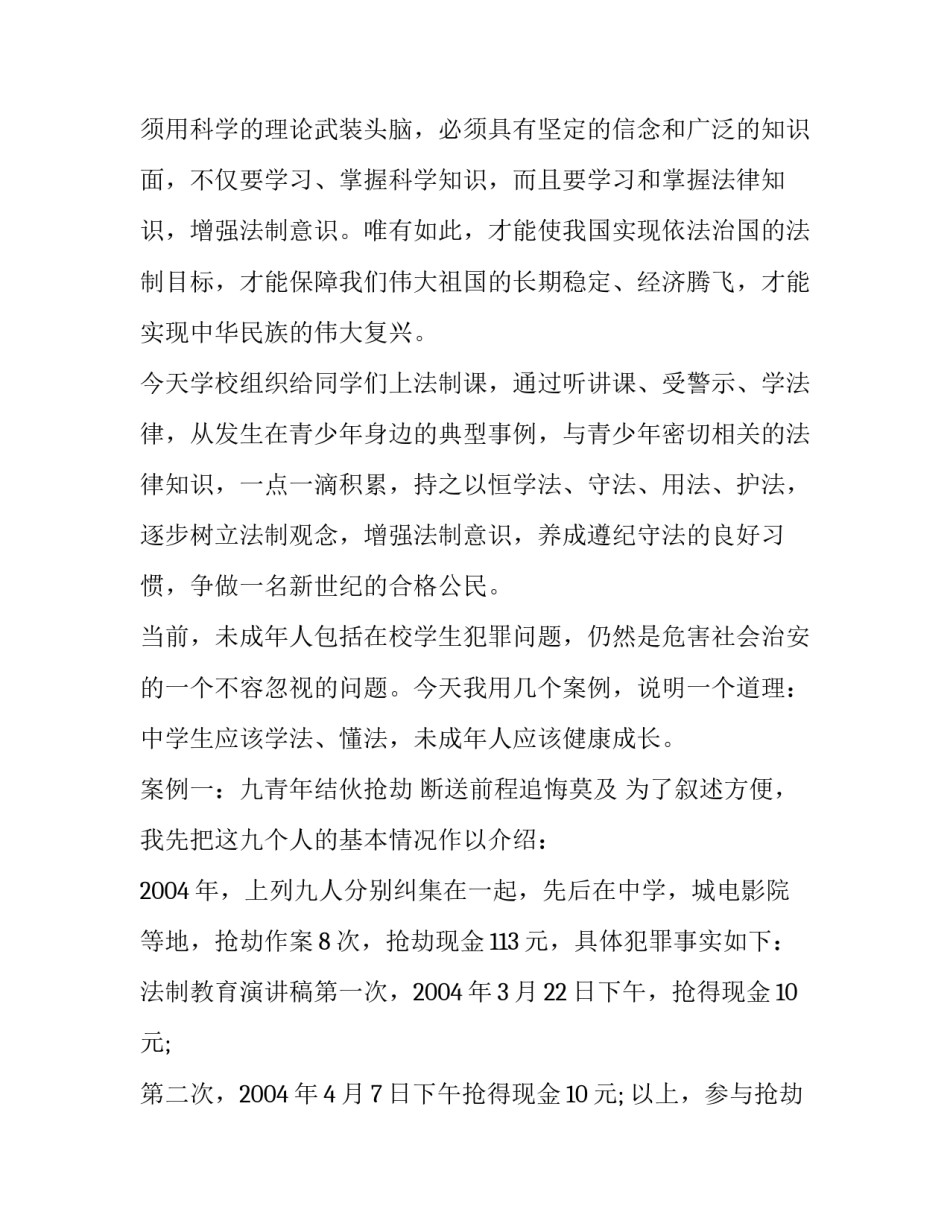 2023年法制教育演讲稿400字有格式 2023年法制教育演讲稿400字有格式吗(三篇)_第3页
