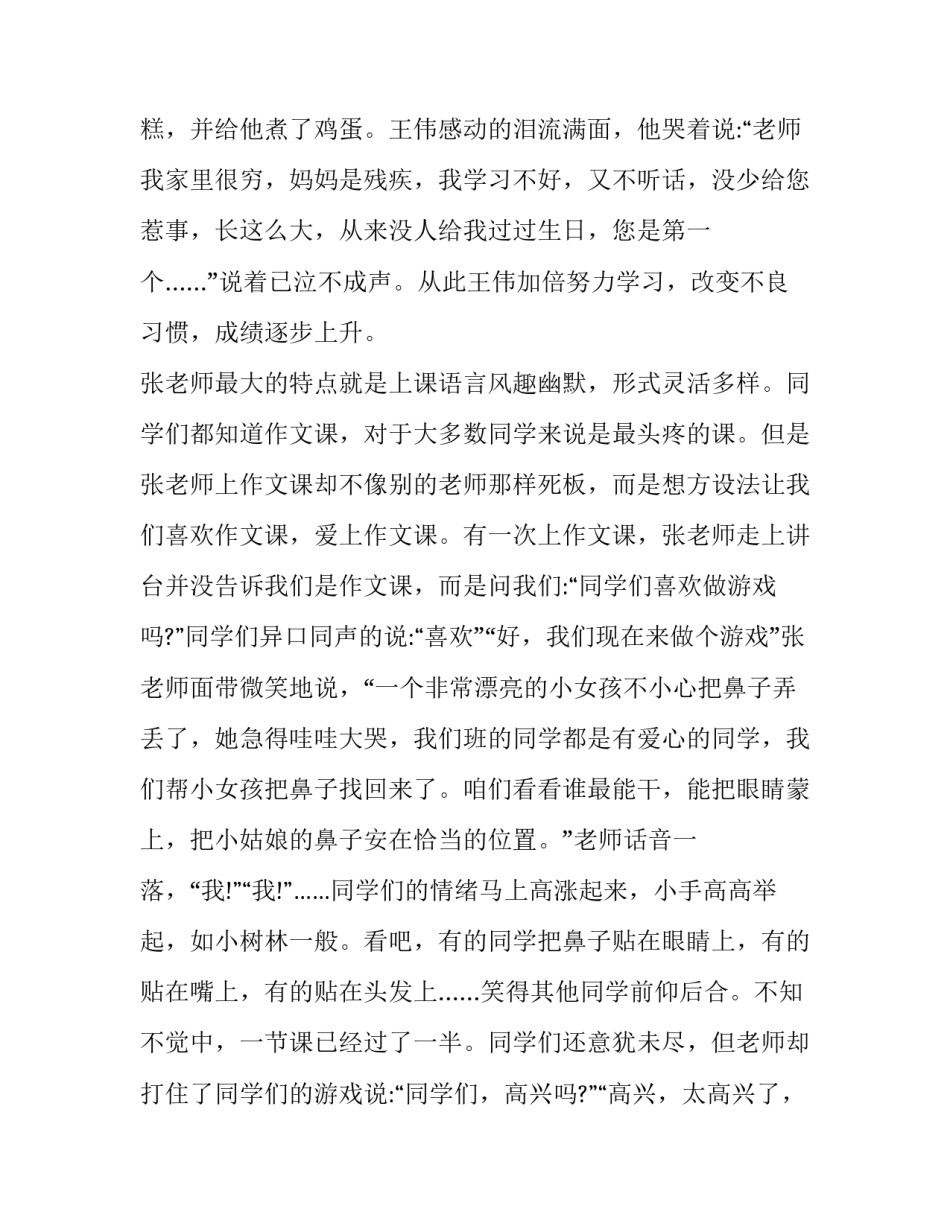 我的好老师演讲稿300字 老师有你真好演讲稿300(9篇)_第2页