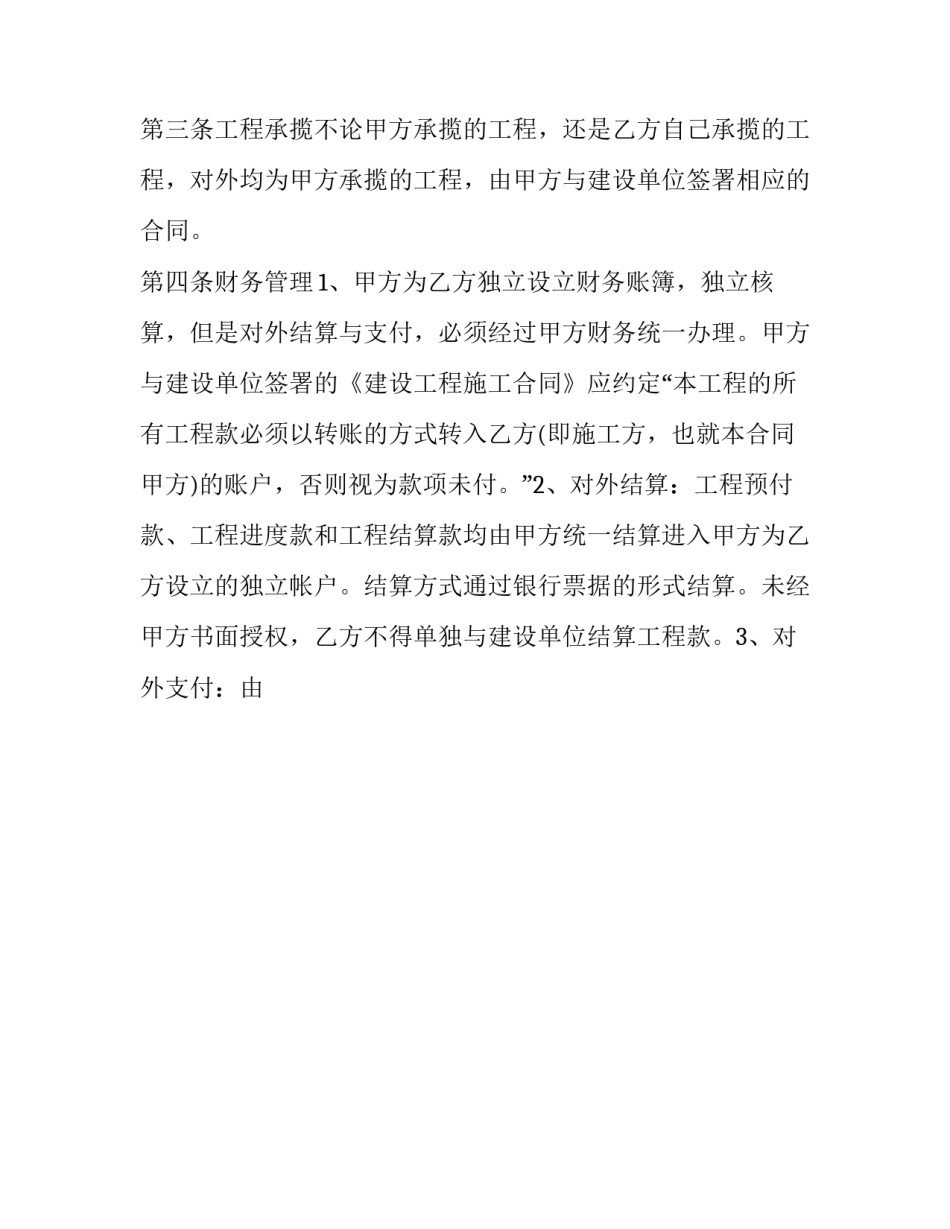 最新项目部承包合同(22篇)_第2页