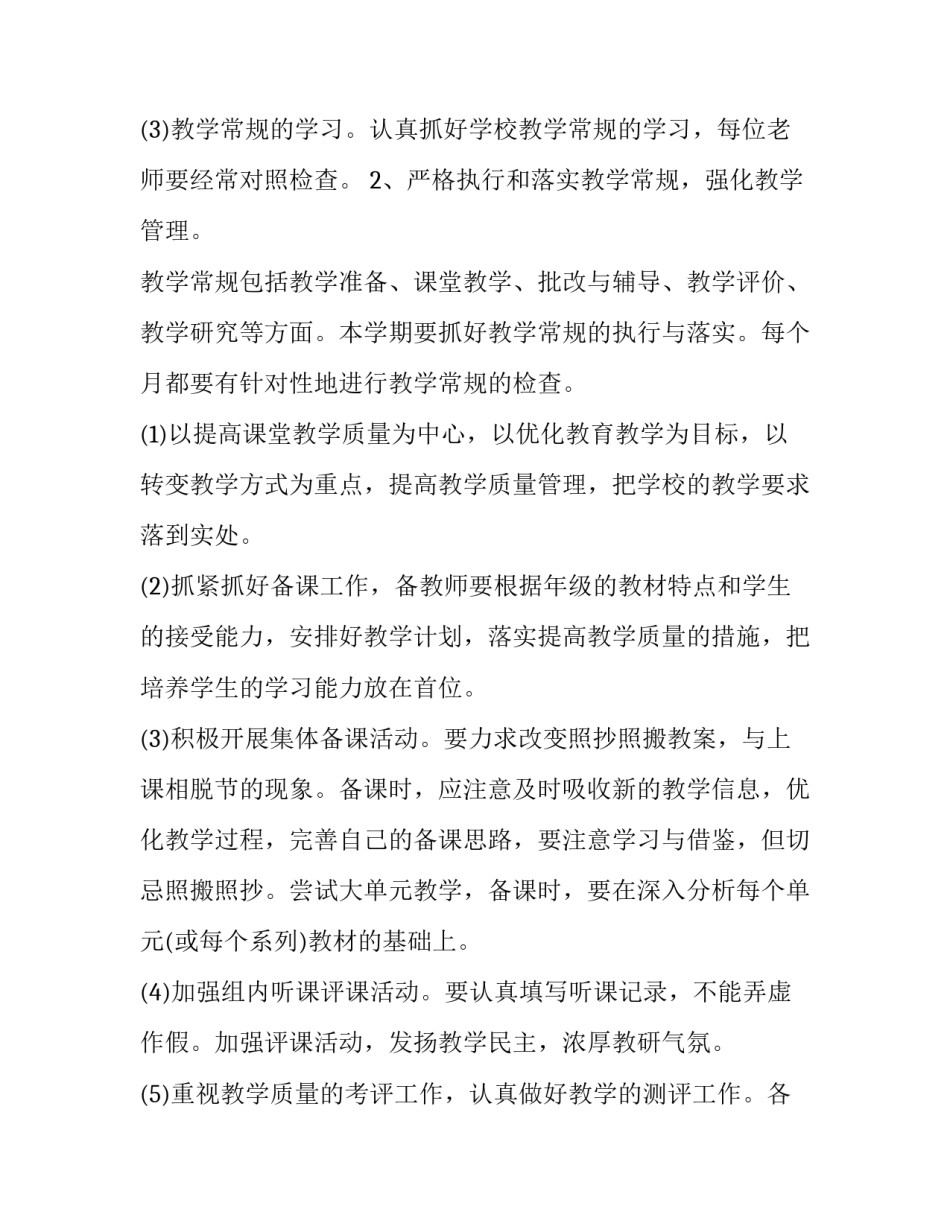 最新小学语文教研组教学计划方案 小学语文教研组活动计划方案(十三篇)_第3页