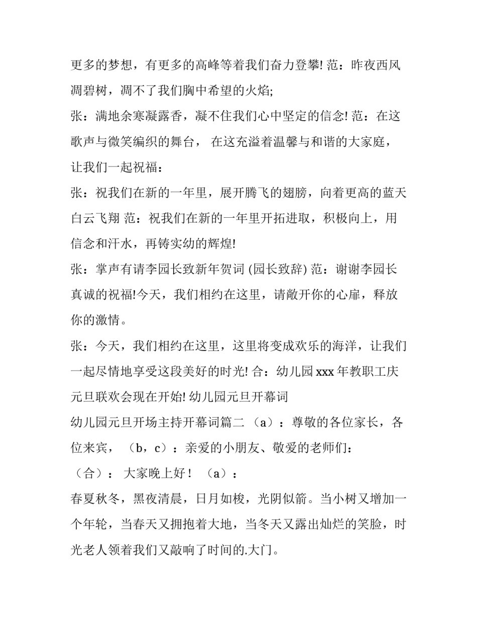 幼儿园元旦开幕词 幼儿园元旦开场主持开幕词(五篇)_第2页