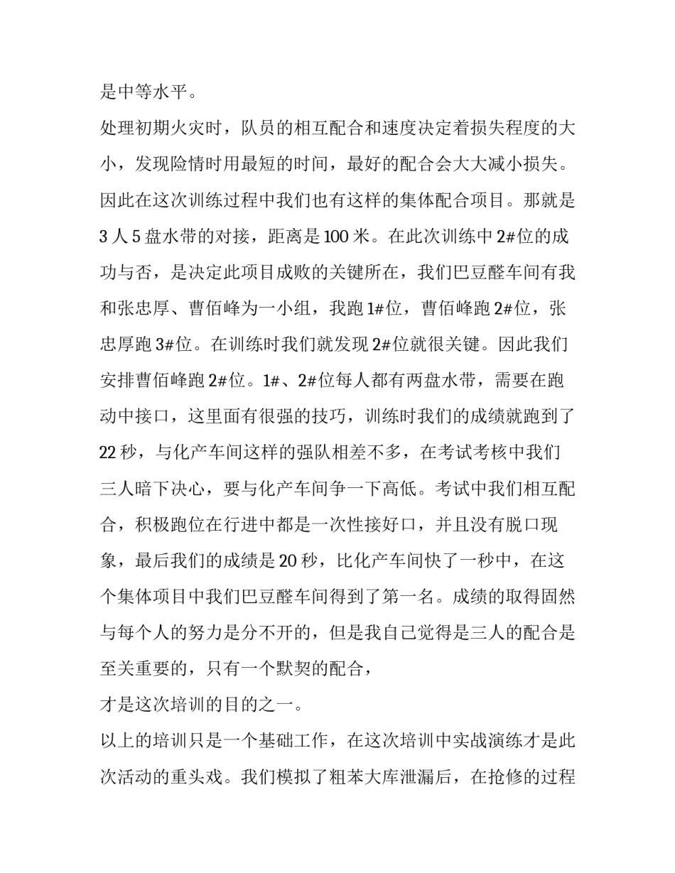 消防支队的工作计划通用 消防中队工作计划(二篇)_第3页