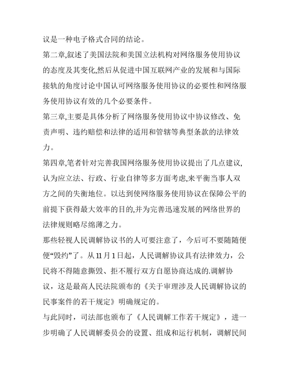 最新个人退股协议书的法律效力 法律效力协议书(模板10篇)_第3页