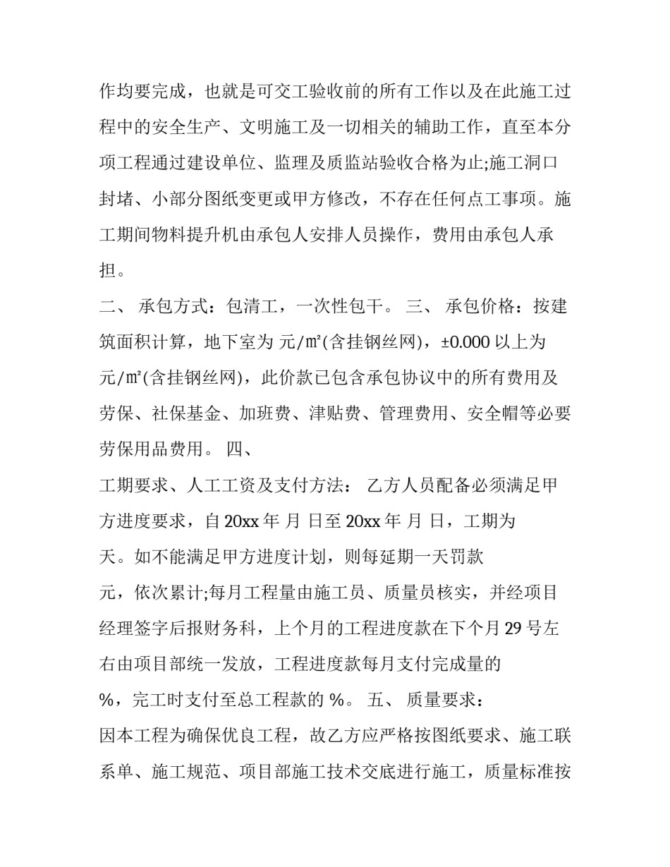 2023年外墙粉刷劳务分包合同模版 外墙粉刷工程合同(3篇)_第2页