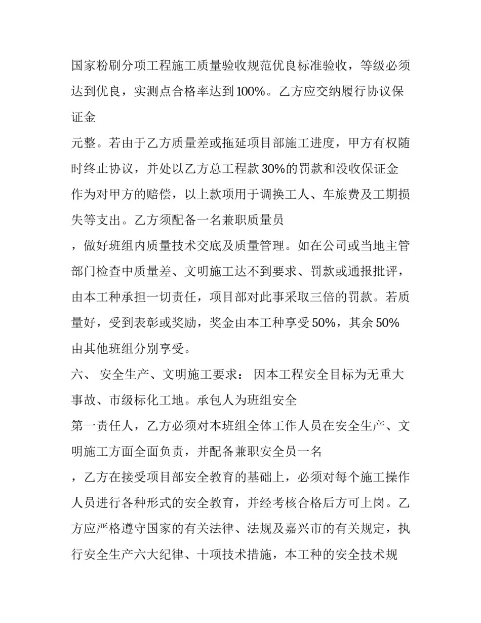 2023年外墙粉刷劳务分包合同模版 外墙粉刷工程合同(3篇)_第3页