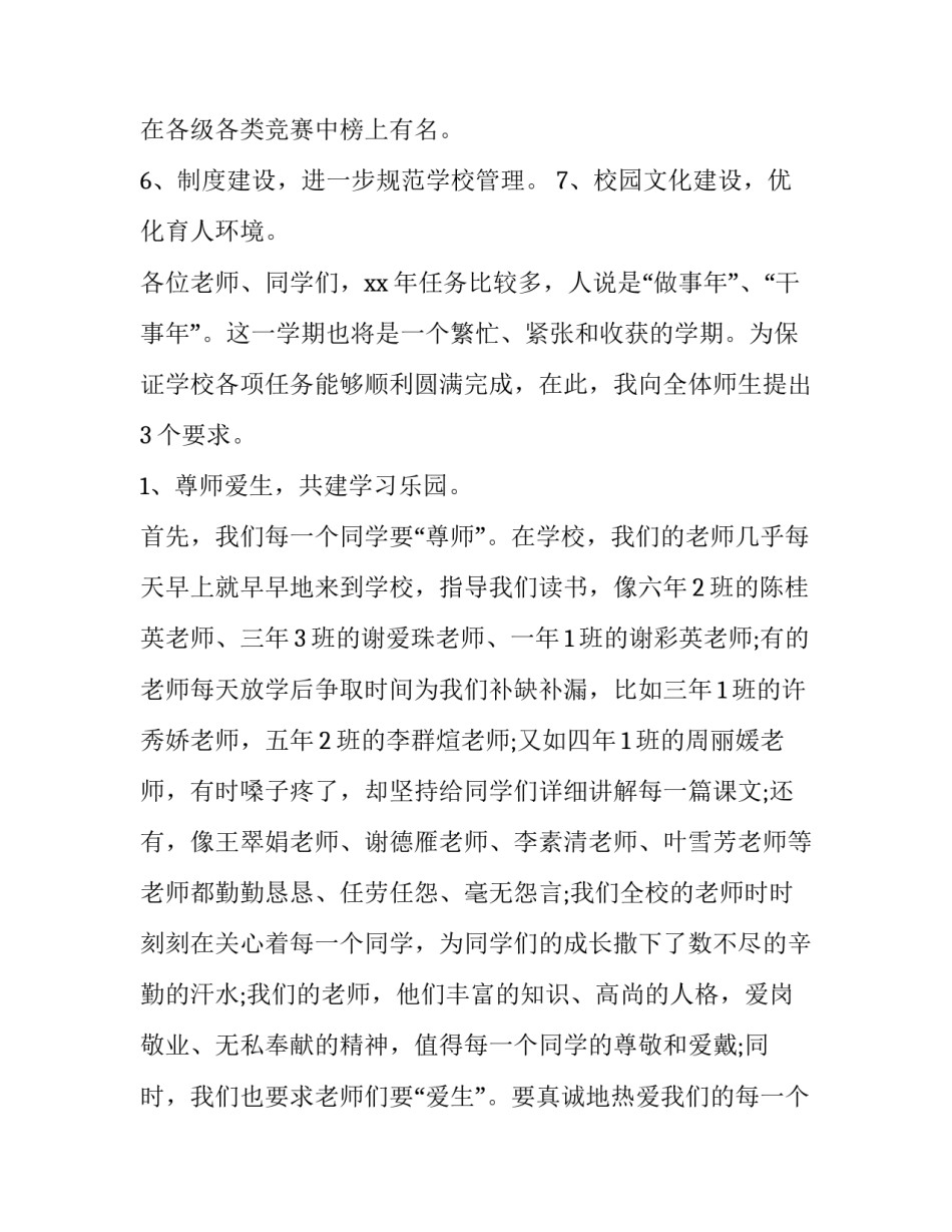 2023年教师在春季开学时的演说稿词怎么写 开学后的演讲稿(3篇)_第2页