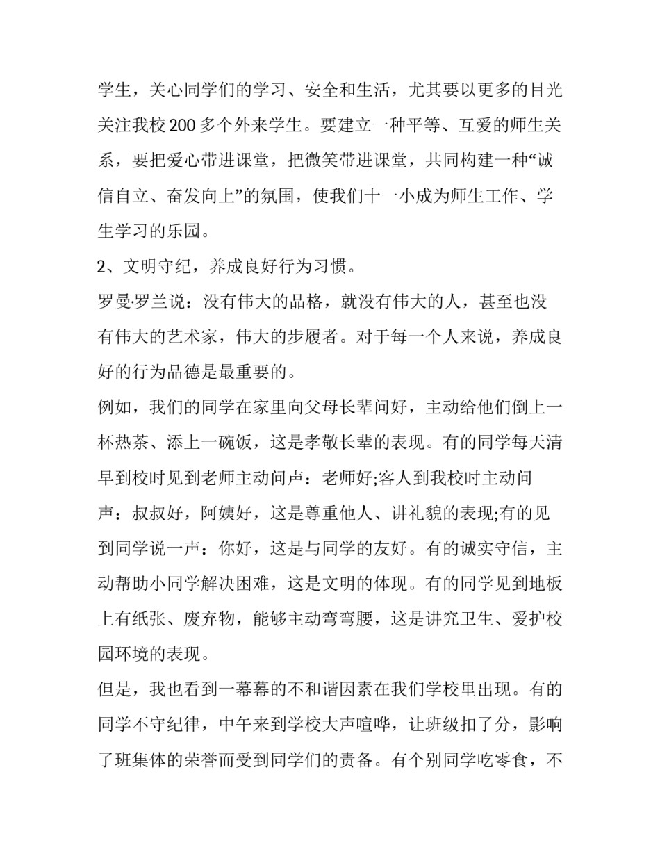 2023年教师在春季开学时的演说稿词怎么写 开学后的演讲稿(3篇)_第3页