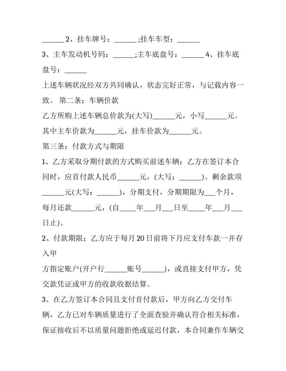 最新分期付款的买卖合同 分期付款房屋买卖合同(20篇)_第3页