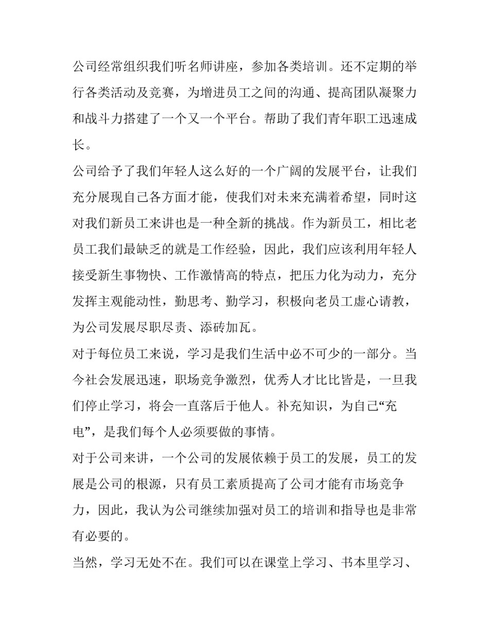 最新青年员工座谈会发言稿网 青年员工座谈会发言稿(实用7篇)_第2页