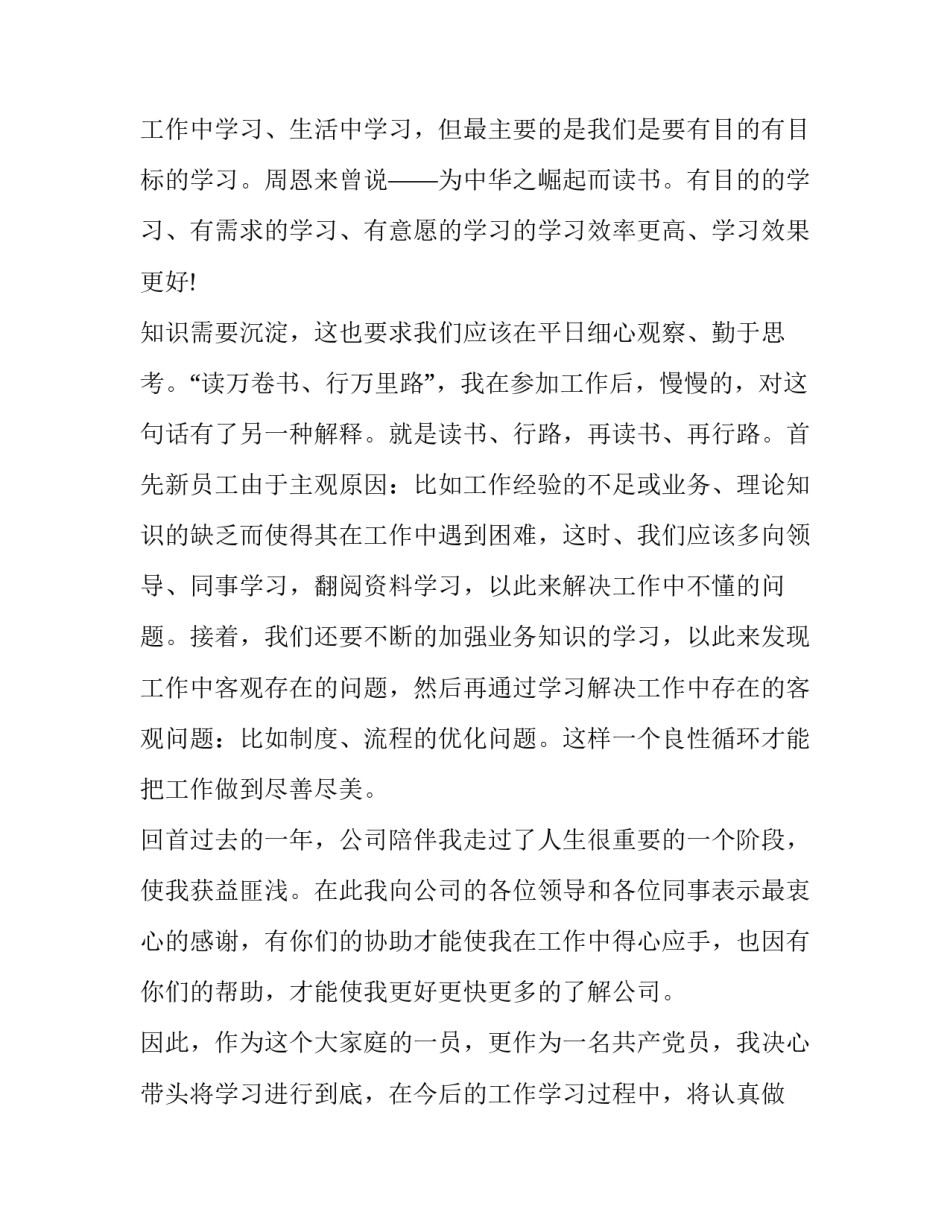 最新青年员工座谈会发言稿网 青年员工座谈会发言稿(实用7篇)_第3页