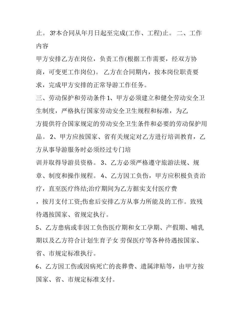 2023年导游劳动合同 旅行社导游劳动合同(22篇)_第1页