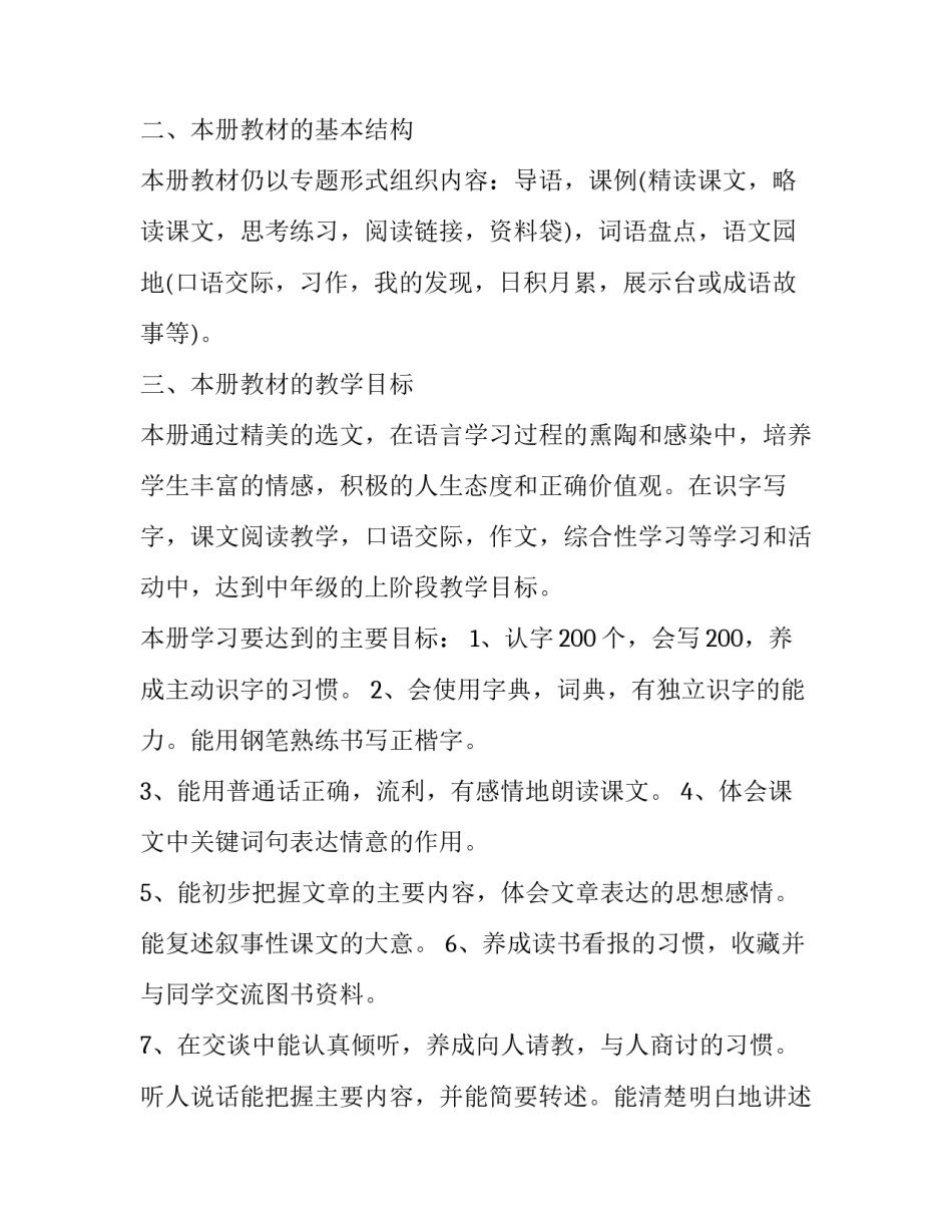 小学语文四年级上册教学计划进度表 人教版四年级上册语文教学进度计划表(十二篇)_第2页