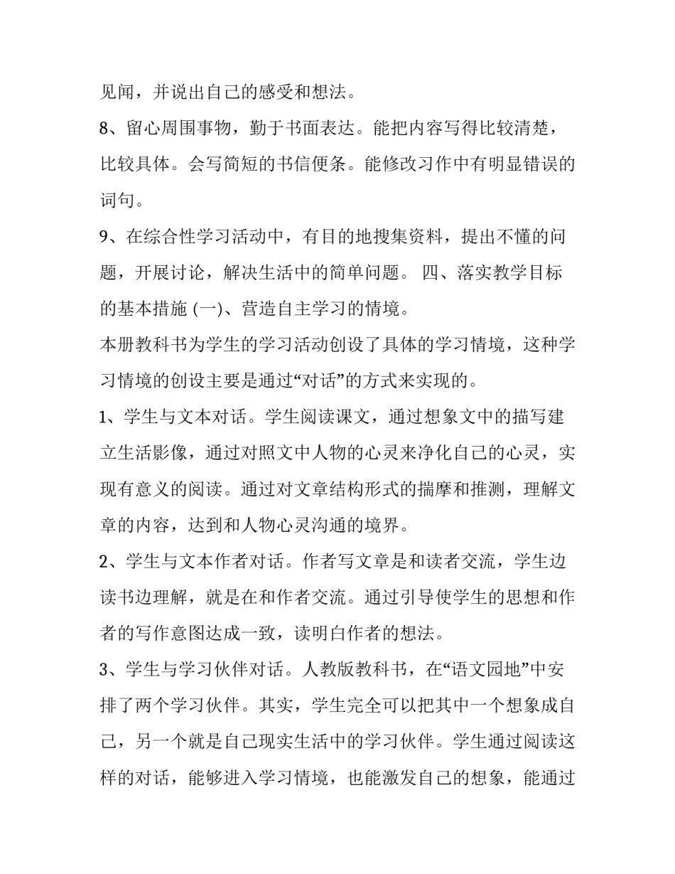小学语文四年级上册教学计划进度表 人教版四年级上册语文教学进度计划表(十二篇)_第3页