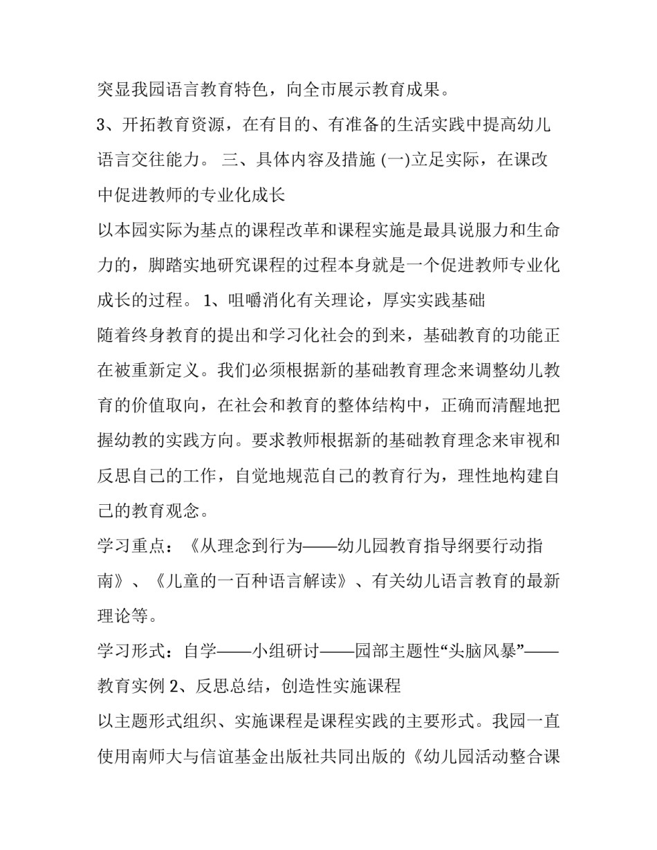 2023年2023年秋季教研工作计划 2023年春学期数学组教研计划(17篇)_第2页