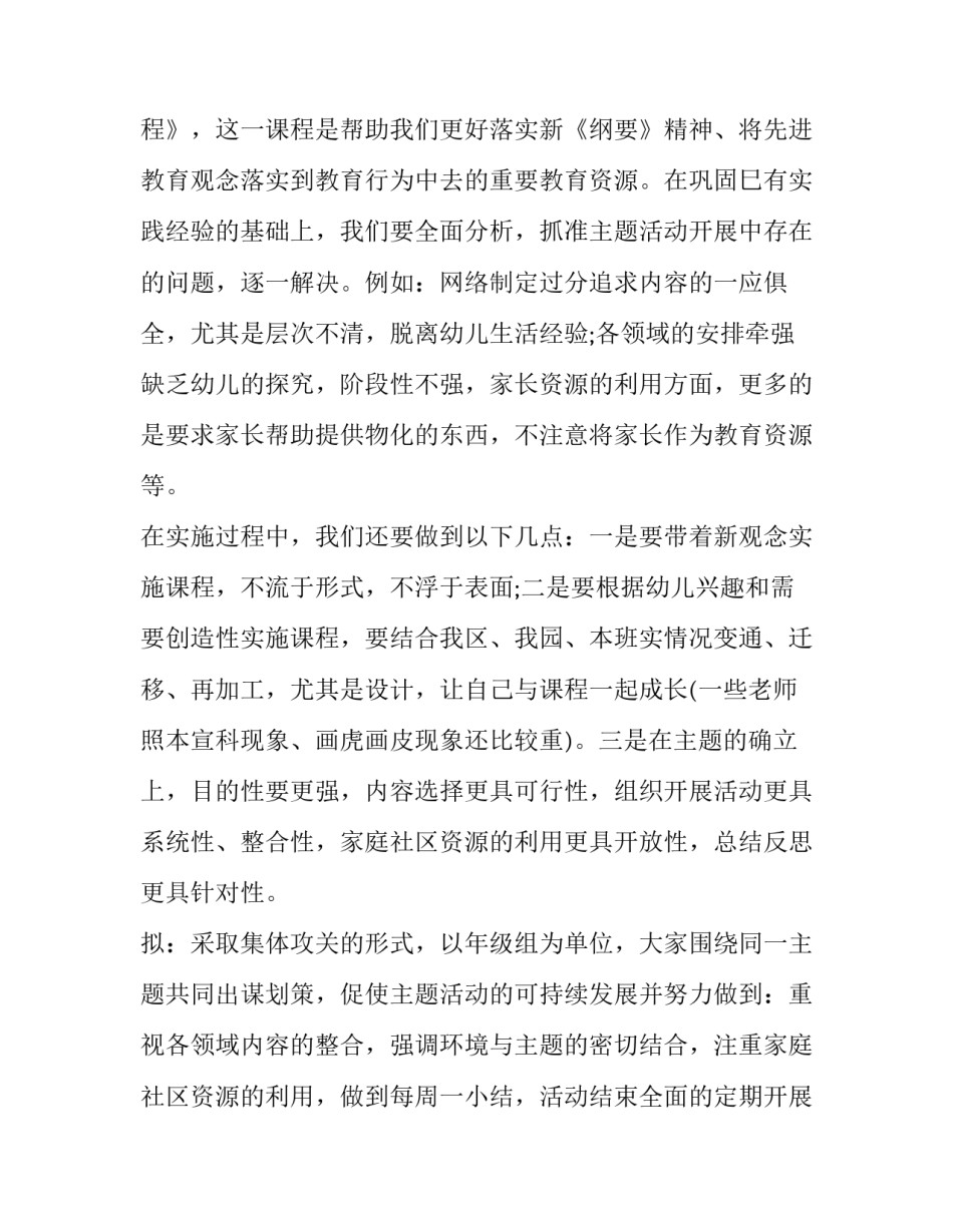 2023年2023年秋季教研工作计划 2023年春学期数学组教研计划(17篇)_第3页