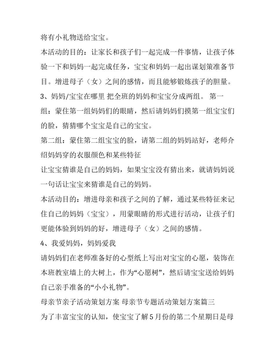 母亲节亲子活动策划方案 母亲节专题活动策划方案(3篇)_第3页