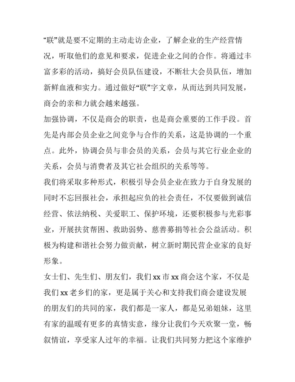 商会年会发言稿 商会年会发言稿开场白(四篇)_第2页