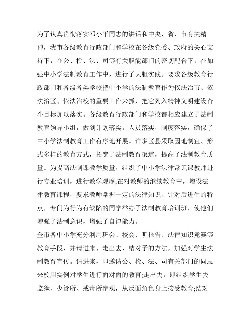 法制教育课演讲稿800字 法制教育演讲稿600字(3篇)_第2页