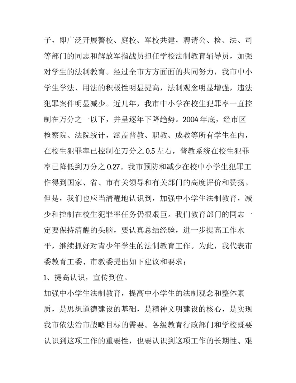 法制教育课演讲稿800字 法制教育演讲稿600字(3篇)_第3页