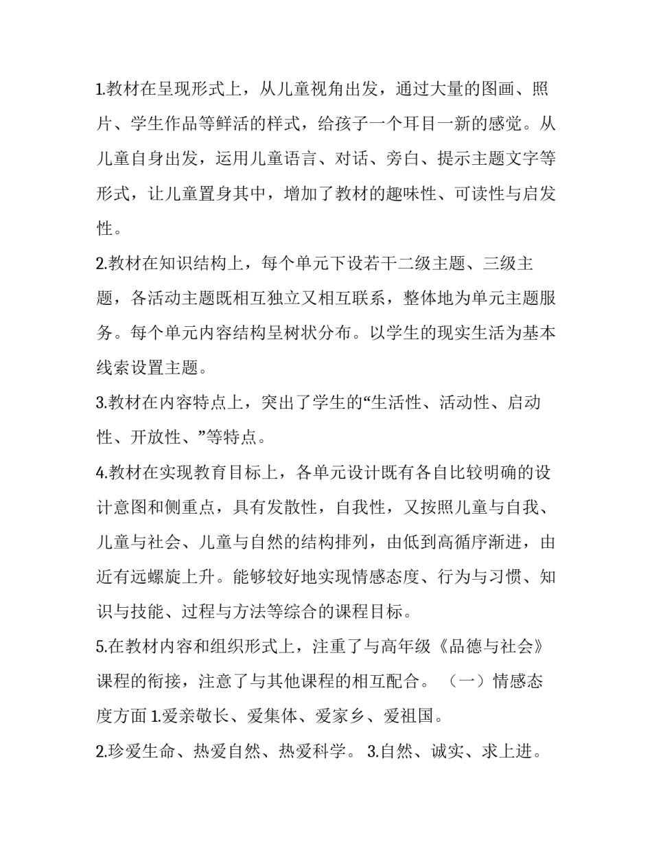 2023年二年级下册品德与生活教学计划表 人教版小学二年级思品下册教学计划(三篇)_第2页