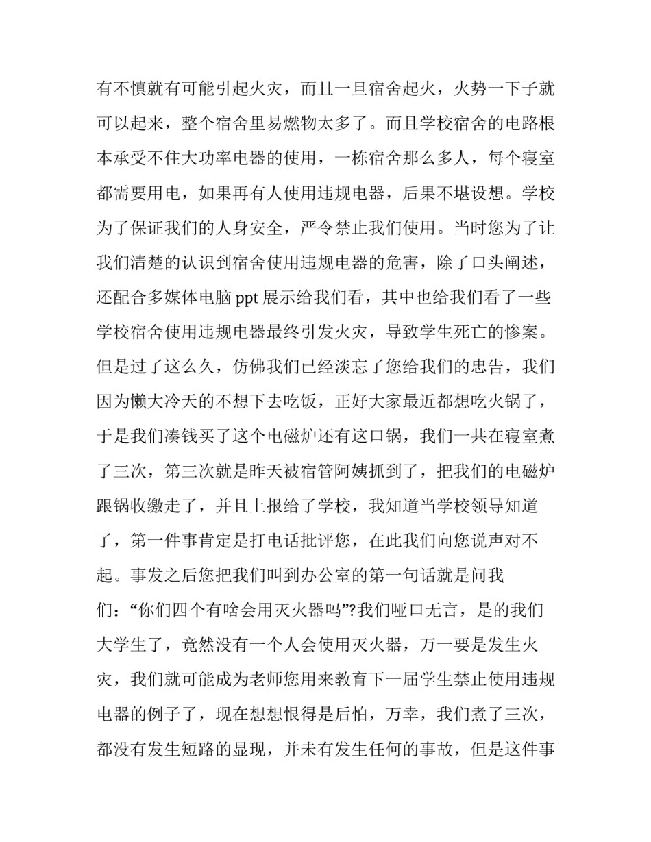 2023年在宿舍用电器的检讨书3000字(12篇)_第2页