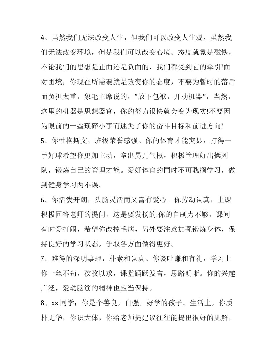 初中班会设计方案汇总 初中主题班会优秀设计方案(六篇)_第2页