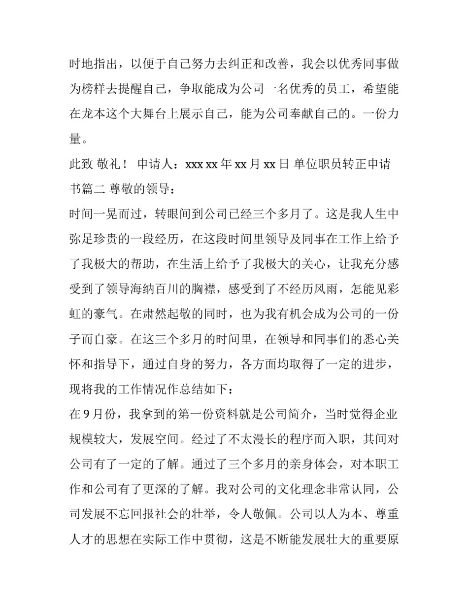 单位职员转正申请书(四篇)_第3页