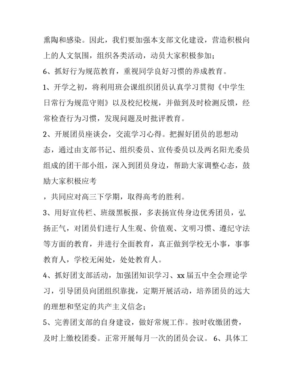 大学学生会年度工作计划 大学学生会的工作计划(3篇)_第2页