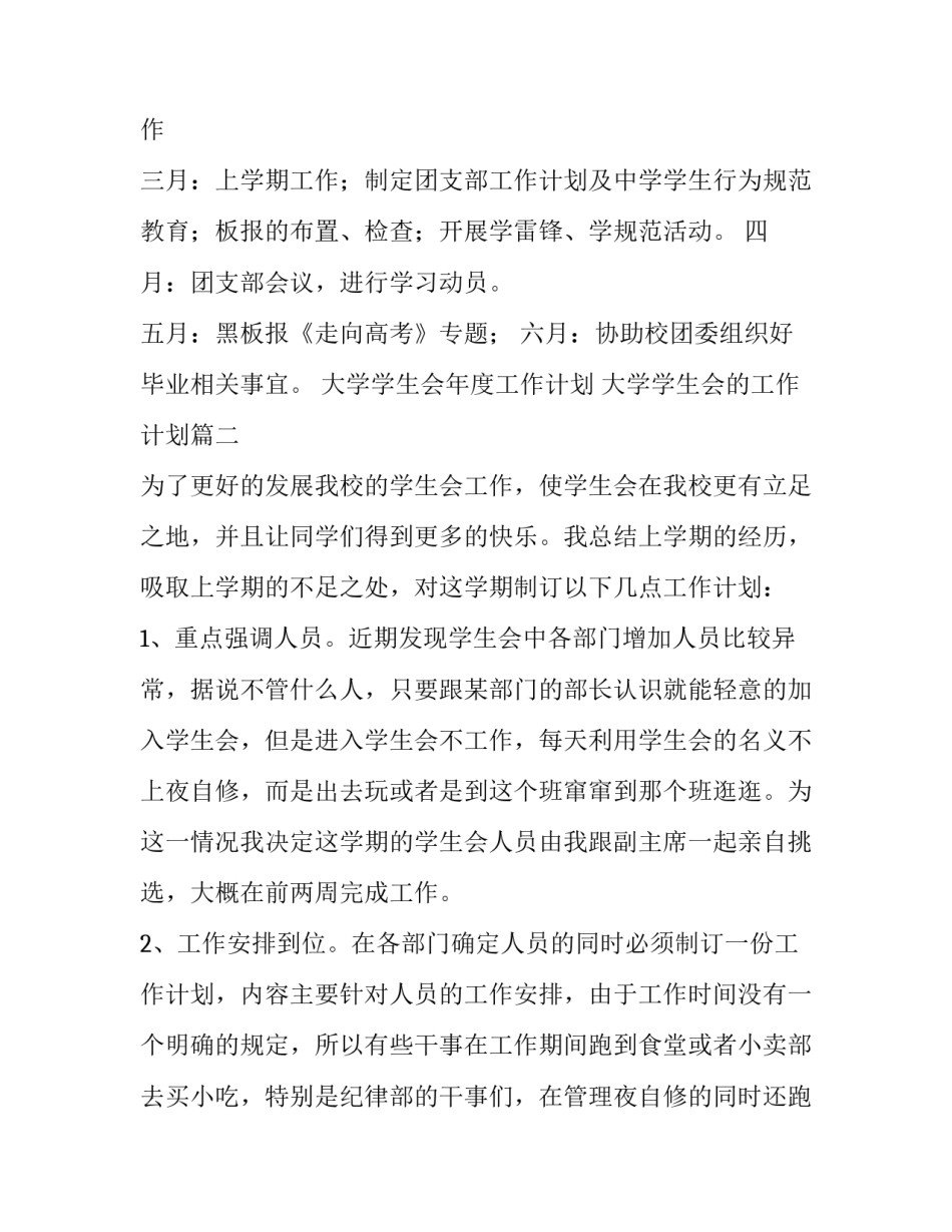 大学学生会年度工作计划 大学学生会的工作计划(3篇)_第3页
