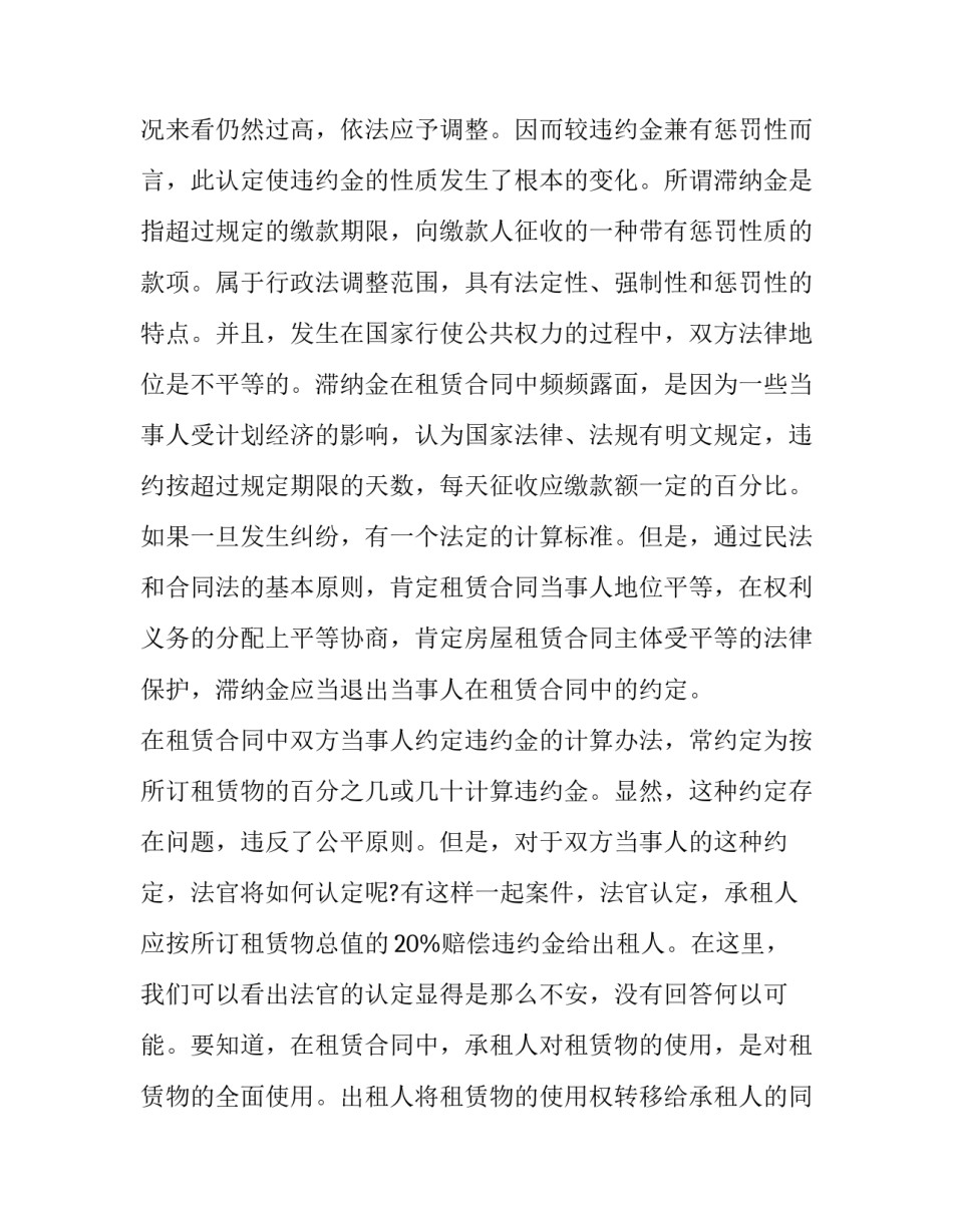 最新店面房屋租赁合同违约十 房屋租赁违约的合同(大全10篇)_第2页