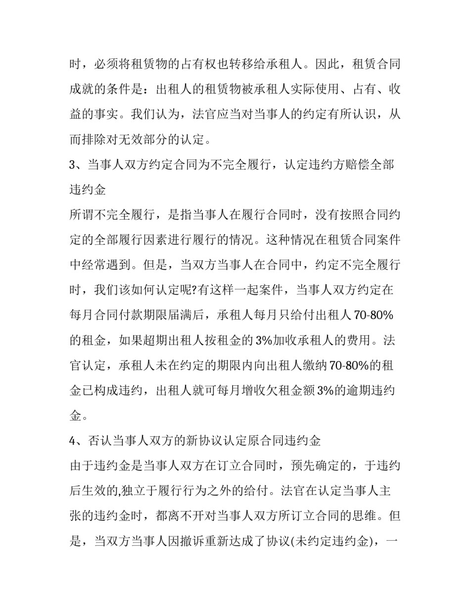 最新店面房屋租赁合同违约十 房屋租赁违约的合同(大全10篇)_第3页