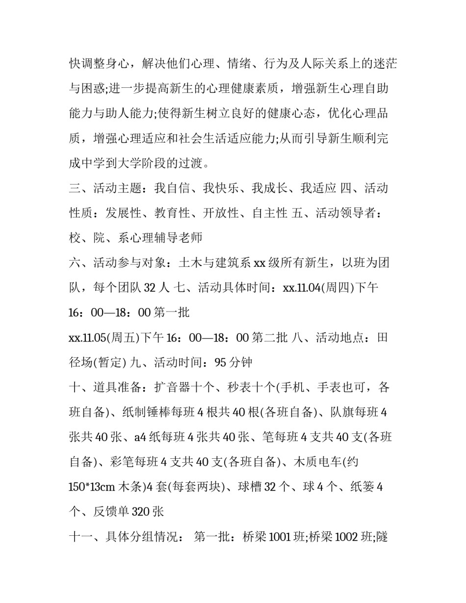 2023年训练策划案 训练方案计划(6篇)_第2页