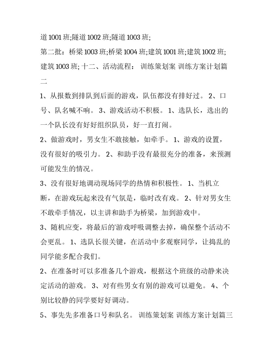 2023年训练策划案 训练方案计划(6篇)_第3页