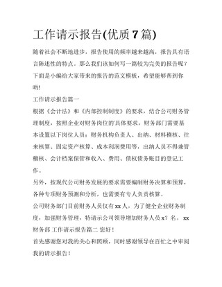 工作请示报告(优质7篇)