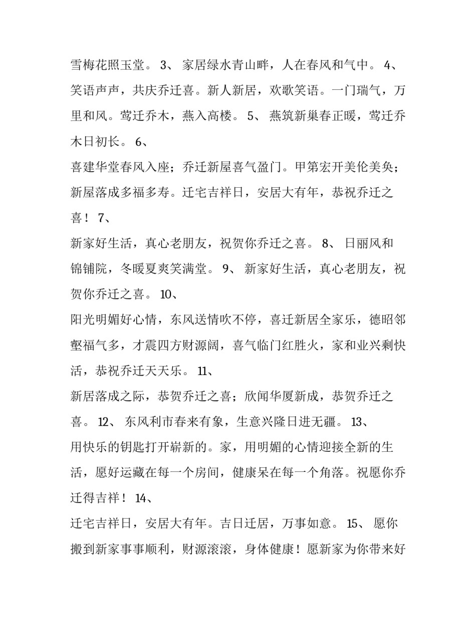 最新领导搬新家祝福语 搬新家祝福语四言八句(5篇)_第3页