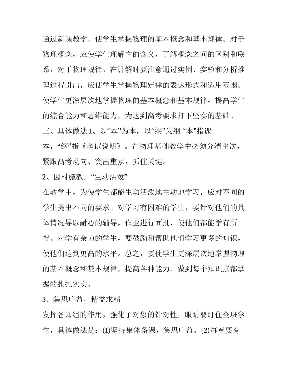 物理教学计划九年级 九年级教科版物理教学计划(十五篇)_第2页