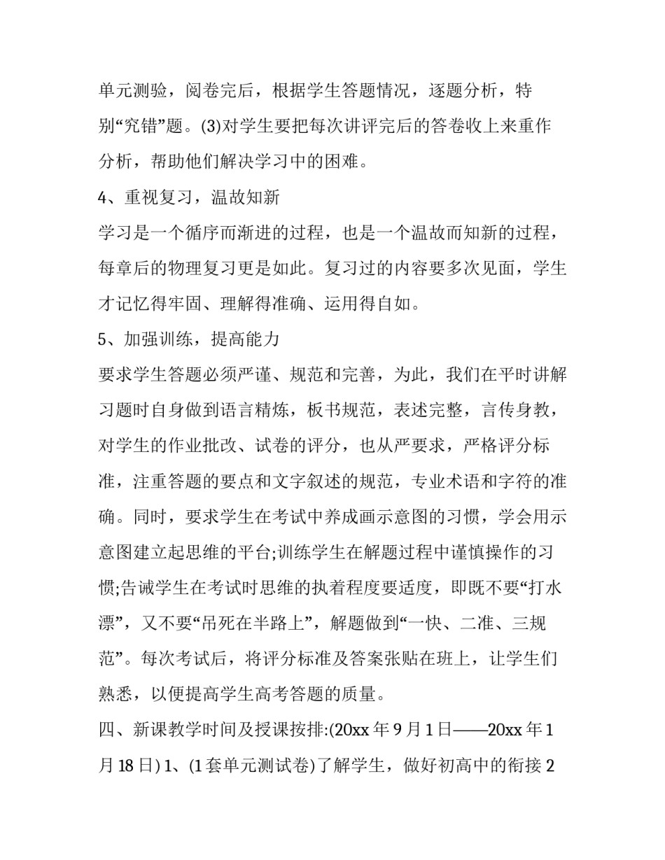 物理教学计划九年级 九年级教科版物理教学计划(十五篇)_第3页