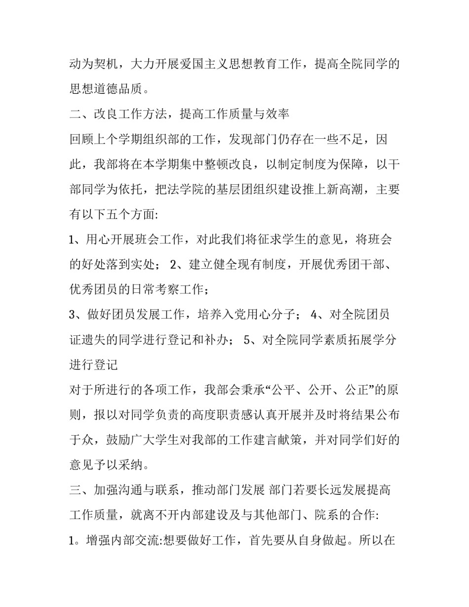 2023年大学学生会组织部个人工作计划怎么写 大学生学生会组织部个人工作计划(14篇)_第2页