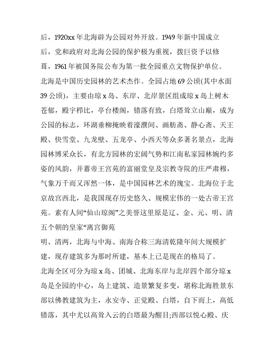 北海探寻海文化之旅二日纯玩游通用 北海旅游二日游(五篇)_第2页