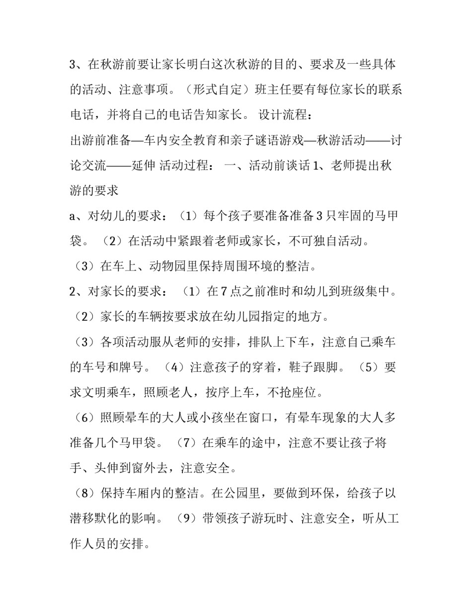 亲子秋游活动方案 亲子秋游活动方案设计(4篇)_第3页