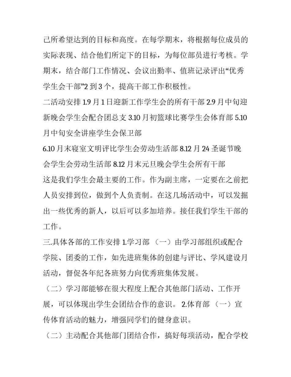 2023年学生会副部长工作计划书 学生会组长下学期计划(三篇)_第2页