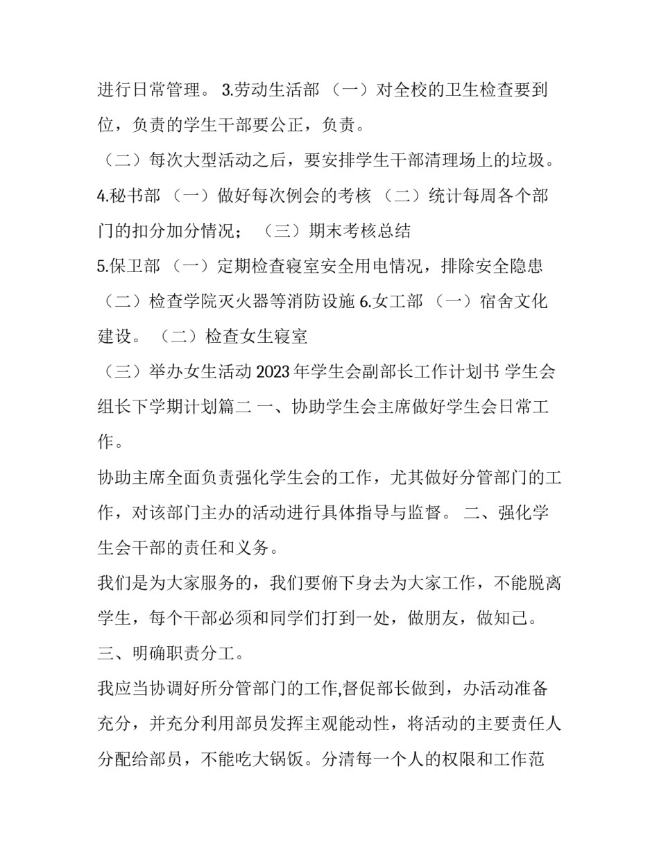 2023年学生会副部长工作计划书 学生会组长下学期计划(三篇)_第3页
