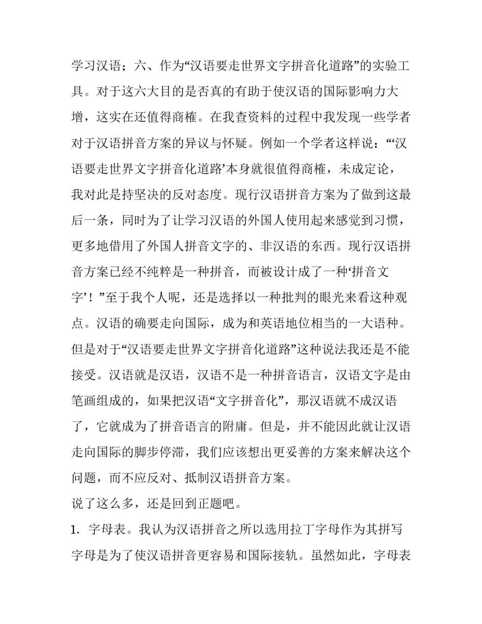 2023年汉语拼音方案是中国 汉语拼音方案中字母表应该用名称音来读(七篇)_第2页