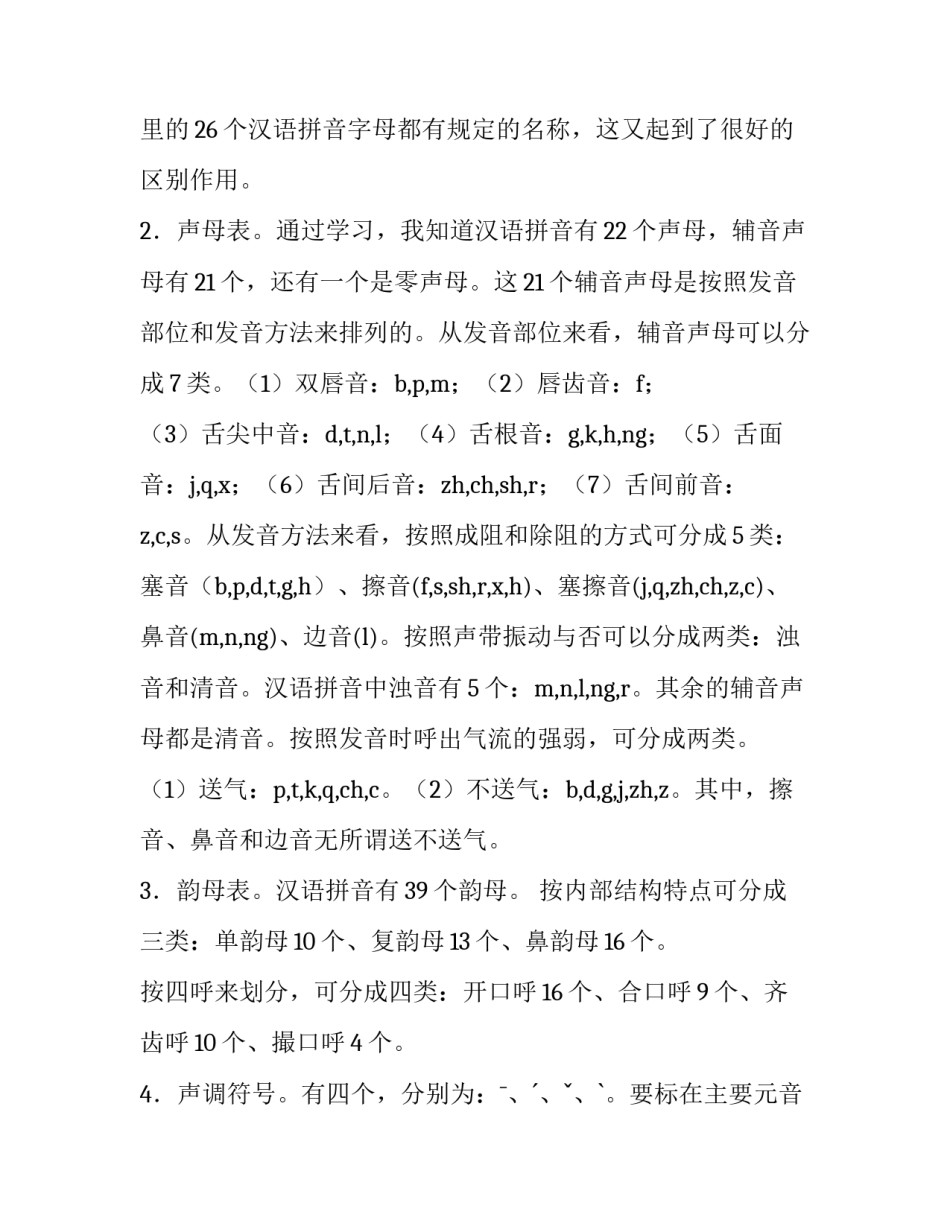 2023年汉语拼音方案是中国 汉语拼音方案中字母表应该用名称音来读(七篇)_第3页