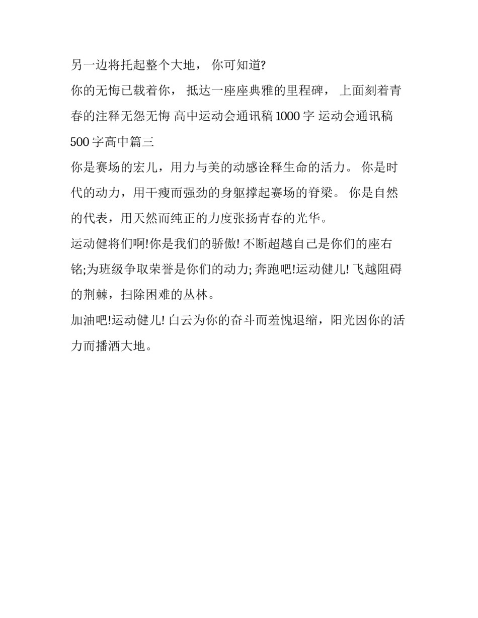 高中运动会通讯稿1000字 运动会通讯稿500字高中(三篇)_第2页