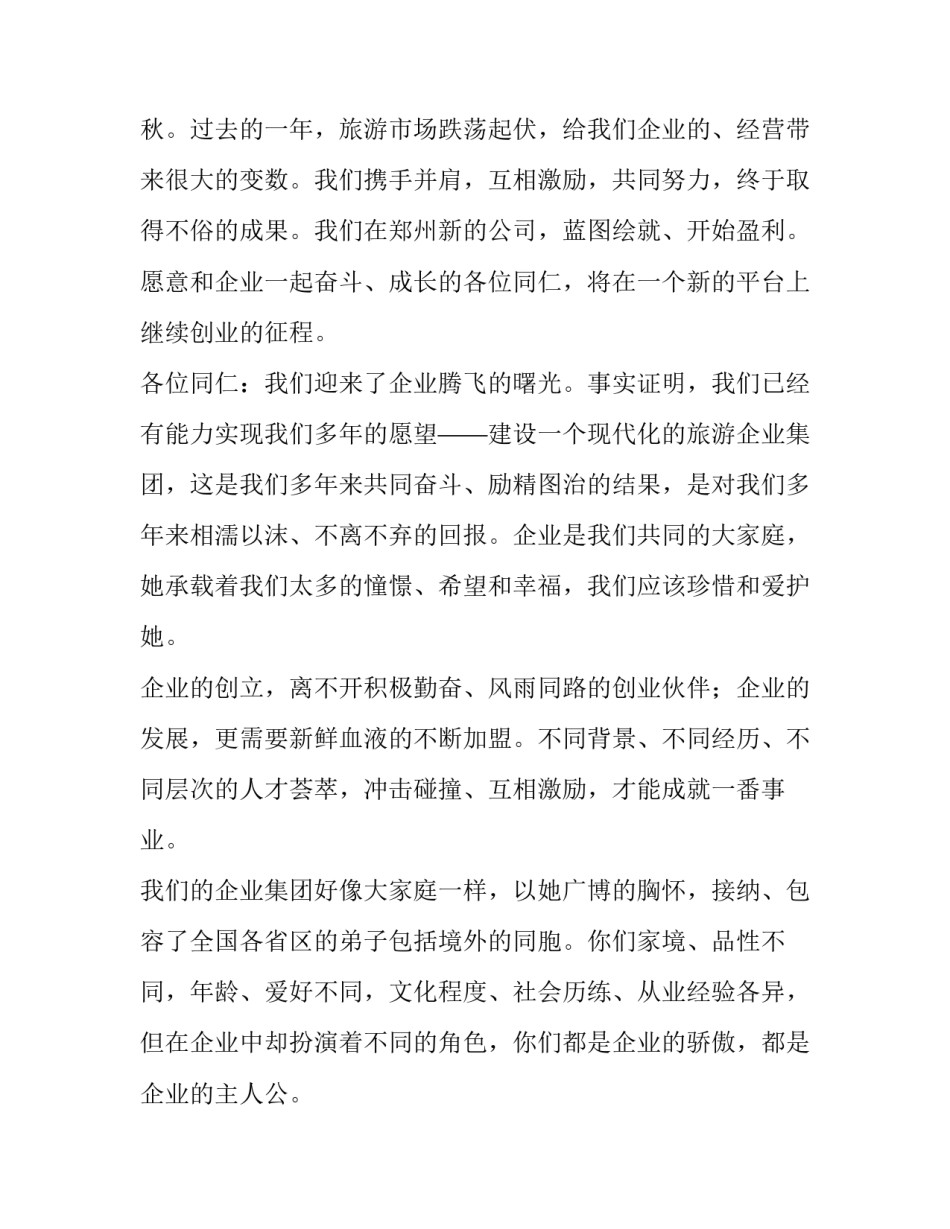 2023年董事长的年会发言稿 2023年年会总经理发言(3篇)_第3页