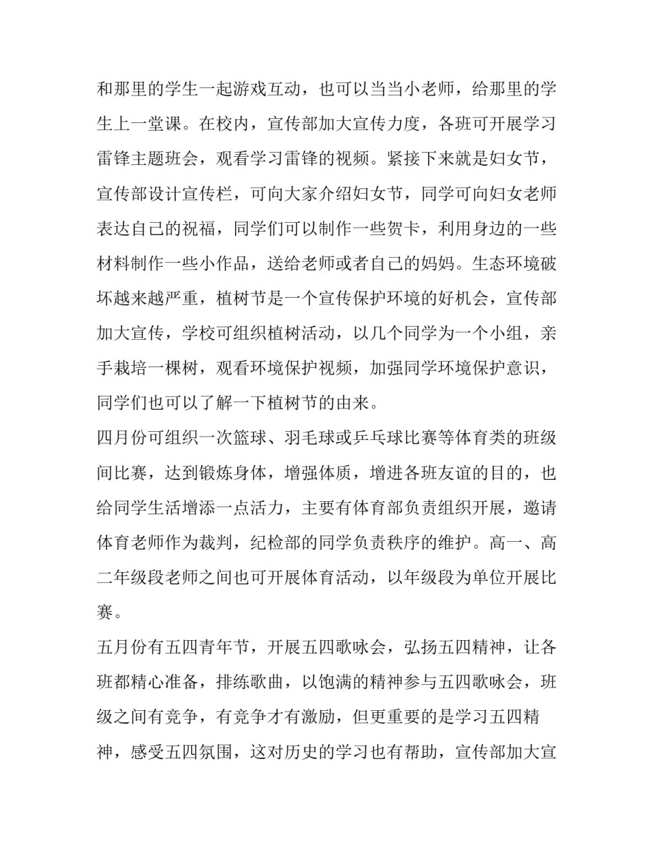 2023年学生会月工作计划开头 学生会2023年度工作计划(十一篇)_第3页