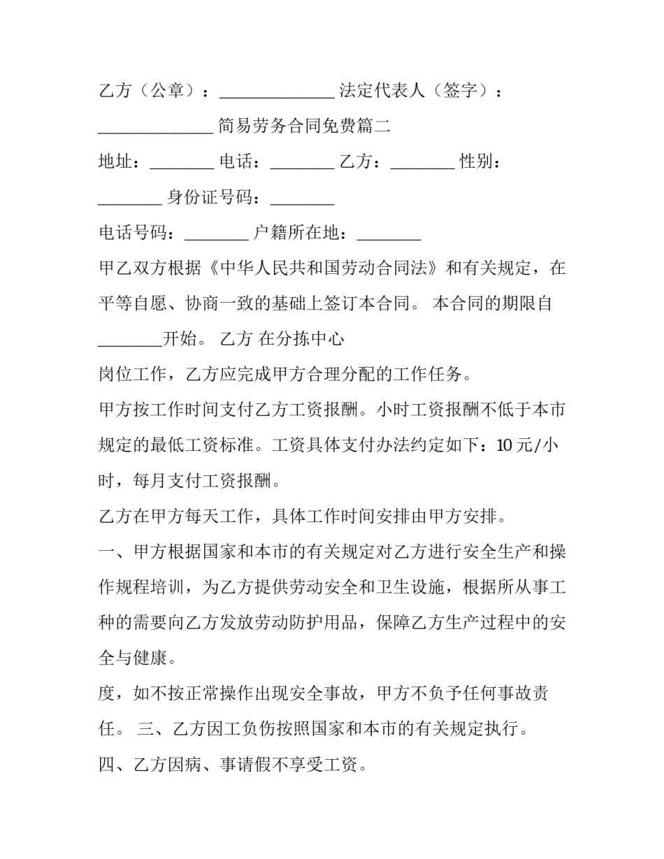 2023年简易劳务合同免费 简易劳务合同(优质6篇)_第3页